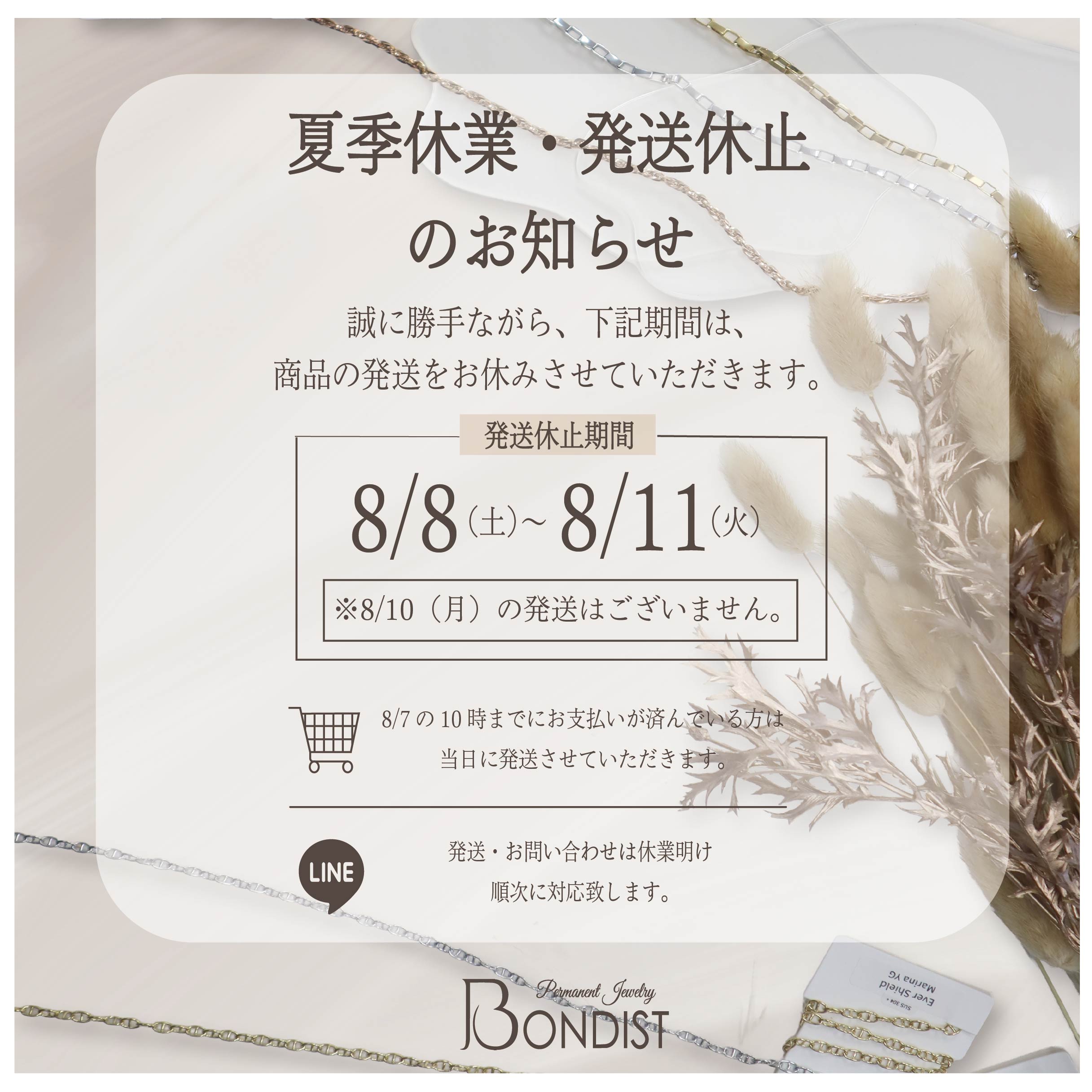 ☀️夏季休業のご案内☀️