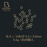 【0.5×3.0mm】丸カン / 14KGF 0.4ｇ 約28P