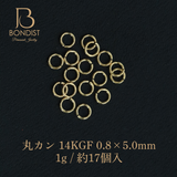 【0.8×5.0ｍｍ】丸カン / 14KGF