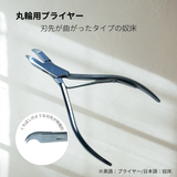 丸輪用プライヤー(1丁)