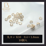 【0.4×1.8mm】丸カン / YG10K　10P