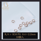 【0.4×2.2ｍｍ】丸カン / K10PG
