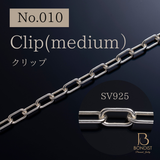 【No.010】Clip(Medium) Chain / SV925 / 1m