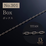 【No.301】Box Chain / TITAN / 1m