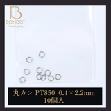 【0.4×2.2mm】丸カン / PT850　10P