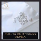 【 0.7×3.5mm】丸カン / SV925