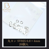 【0.8×4.0mm】丸カン / SV925　約20P